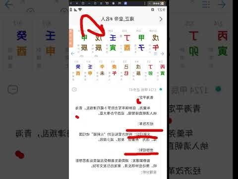 雍正 八字